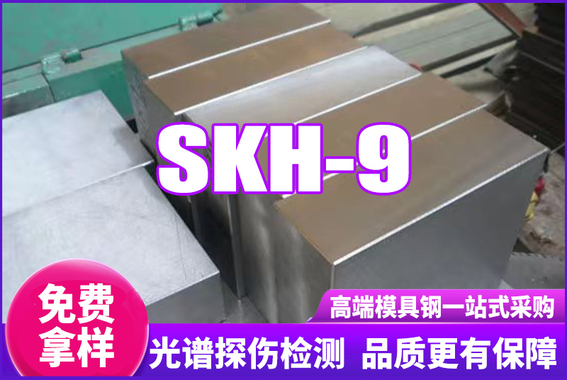 撫鋼W6Mo5Cr4V2對(duì)應(yīng)(SKH...